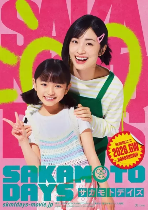 実写「SAKAMOTO DAYS」坂本太郎（目黒蓮）の妻・葵役は上戸彩！「ビジュぴったりやん！」「素晴らしいキャスティング」