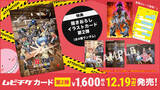 「劇場版「暗殺教室」バレンタイン、リベンジ、大人の休日… 思い出満載の予告編＆ポスター公開 主題歌は友成空「Teacher」」の画像2