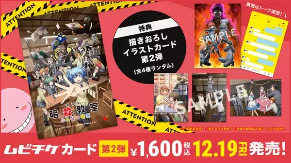 「劇場版「暗殺教室」バレンタイン、リベンジ、大人の休日… 思い出満載の予告編＆ポスター公開 主題歌は友成空「Teacher」」の画像