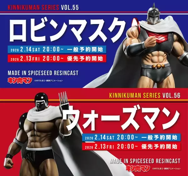 「「キン肉マン」ロビンマスク＆ウォーズマン師弟コンビが揃ってフィギュア化！SpiceSeedから登場」の画像