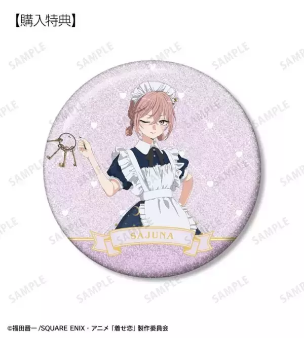 海夢＆紗寿叶＆心寿のメイド姿にキュン♪ 「着せ恋」描き下ろしグッズが登場！ 定番の缶バッジやアクリルスタンド、イラストカードなどがラインナップ