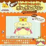 「「ポムポムプリン」そのサイズ、全長約105cm!?　すべてを受け入れてくれる大きさが魅力のぬいぐるみ型クッションが予約受付中♪」の画像2