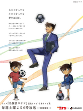 「名探偵コナン」サッカー大好き・新一も描き下ろし！Jリーグコラボビジュ公開　「コナンDAY」にはアーティスト登壇が決定