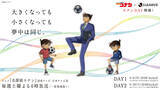 「「名探偵コナン」サッカー大好き・新一も描き下ろし！Jリーグコラボビジュ公開　「コナンDAY」にはアーティスト登壇が決定」の画像2