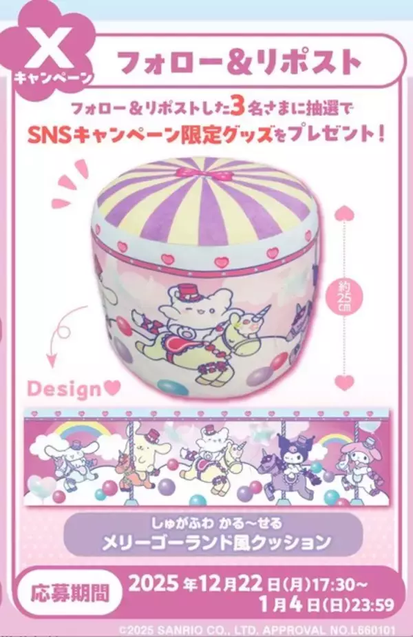 「「サンリオ」クロミ、シナモロールたち×干支“午”のアートがかわいい♪プライズ景品が登場」の画像