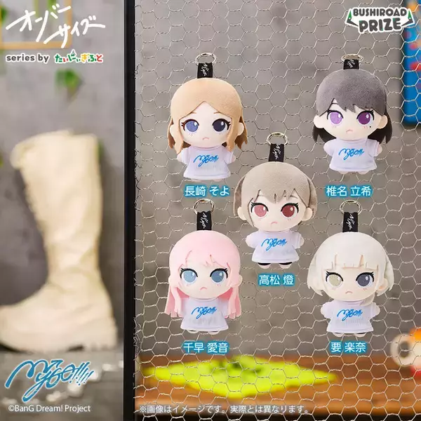 「「バンドリ！」MyGO!!!!!メンバーがダボダボTシャツ姿に!? 可愛すぎるぬいシリーズが新登場♪」の画像