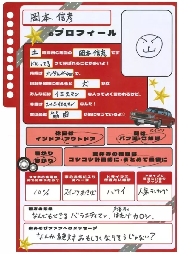 「「声優と夜あそび2026」土曜MCは岡本信彦×八代拓！ 2人の直筆“プロフィール帳”を公開♪【よあそびプロフ土曜】」の画像