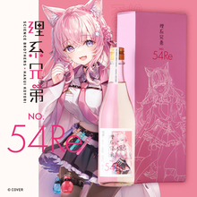 「ホロライブ」博衣こよりコラボ日本酒第2弾「理系兄弟 No.54 Re」が販売開始！ 博衣こより本人が改めて酒米と酵母を厳選したこだわりのお酒
