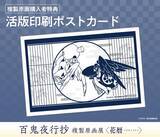 「今市子「百鬼夜行抄」の世界を“花暦”で楽しむ！限定グッズも登場の複製原画展が開催【6月20日～】」の画像5