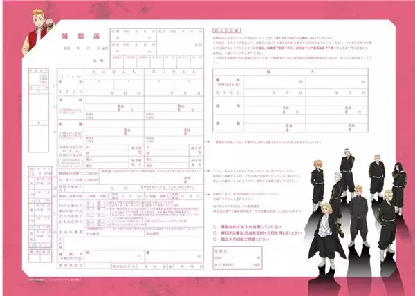 「東リベ」婚姻届が登場！マイキー、千冬ら“東卍”がカッコいい♪ 「ゼクシィ」コラボ