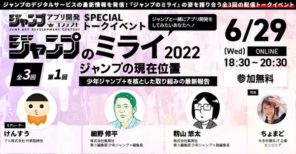 「「少年ジャンプ＋」2023年より新連載を全英訳＆世界同時連載へ！ 世界規模でヒットマンガを生み出す」の画像
