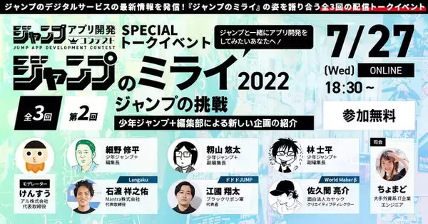 「「少年ジャンプ＋」2023年より新連載を全英訳＆世界同時連載へ！ 世界規模でヒットマンガを生み出す」の画像