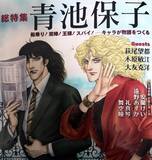 「少女マンガの皮をかぶった“スパイアクションの怪物”。累計発行部数1,000万部超え「エロイカより愛をこめて」が変えた50年――アニメ化を待ち望む理由【おすすめマンガ手帖】」の画像1