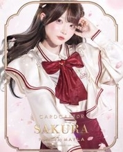 「CCさくら」さくらの衣装をイメージ♪ アイコニックながら日常に馴染む「MAYLA」ブラウス登場