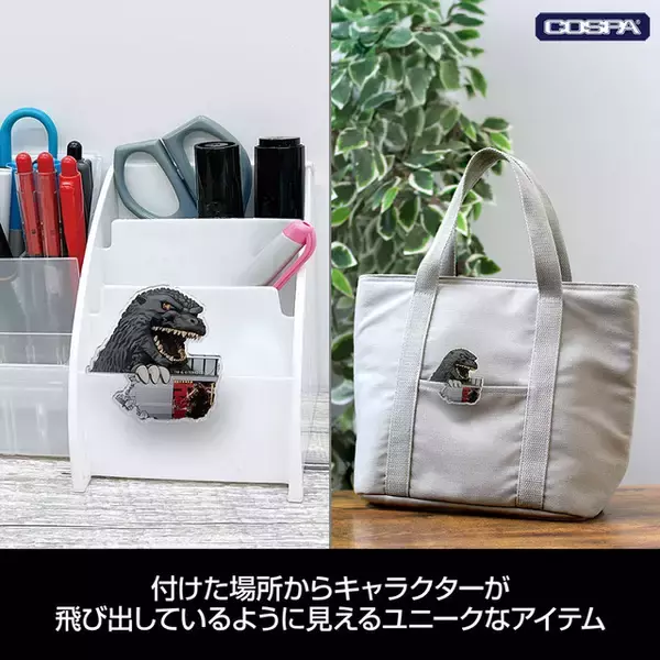 「ゴジラ発見!? 新宿の「ゴジラヘッド」が便利クリップになって出現☆ 日常使いで活躍◎」の画像