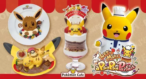 「ピカチュウと一緒にパフェが作れちゃう☆「ポケモンカフェ」イーブイ＆カビゴンモチーフのメニュー登場！」の画像