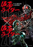 「島本和彦版「仮面ライダーBlack×ZO」が待望の復活！ 描き下ろしイラスト&15,000字超のロングインタビューを加えた書籍が発売」の画像2