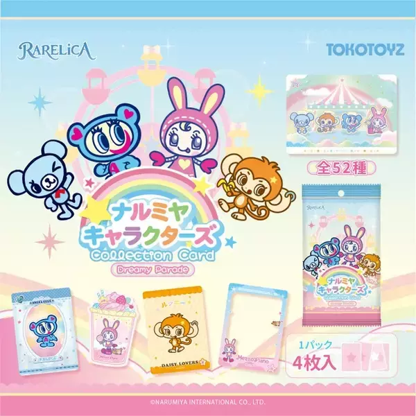 「平成女子あつまれ～♪「ナルミヤキャラクターズ」がコレクションカードに！ ナカムラくん、ベリエちゃんら全52種、予約限定特典も登場」の画像