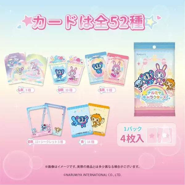 「平成女子あつまれ～♪「ナルミヤキャラクターズ」がコレクションカードに！ ナカムラくん、ベリエちゃんら全52種、予約限定特典も登場」の画像