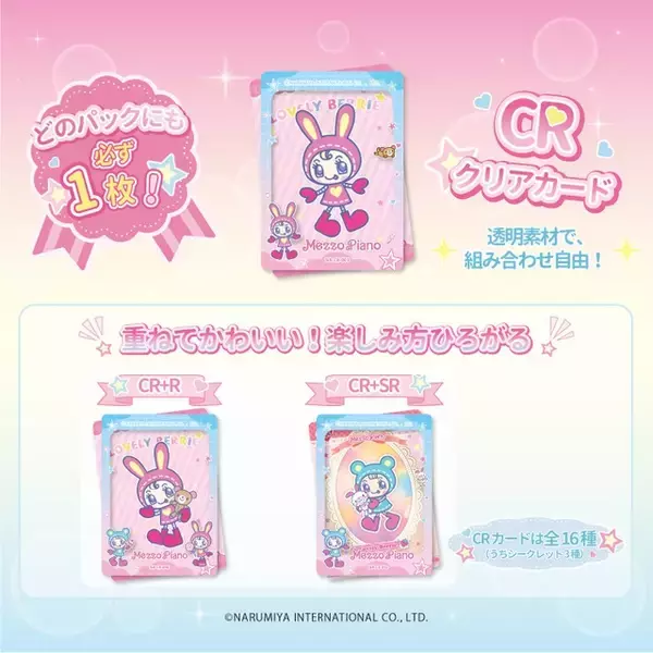 「平成女子あつまれ～♪「ナルミヤキャラクターズ」がコレクションカードに！ ナカムラくん、ベリエちゃんら全52種、予約限定特典も登場」の画像