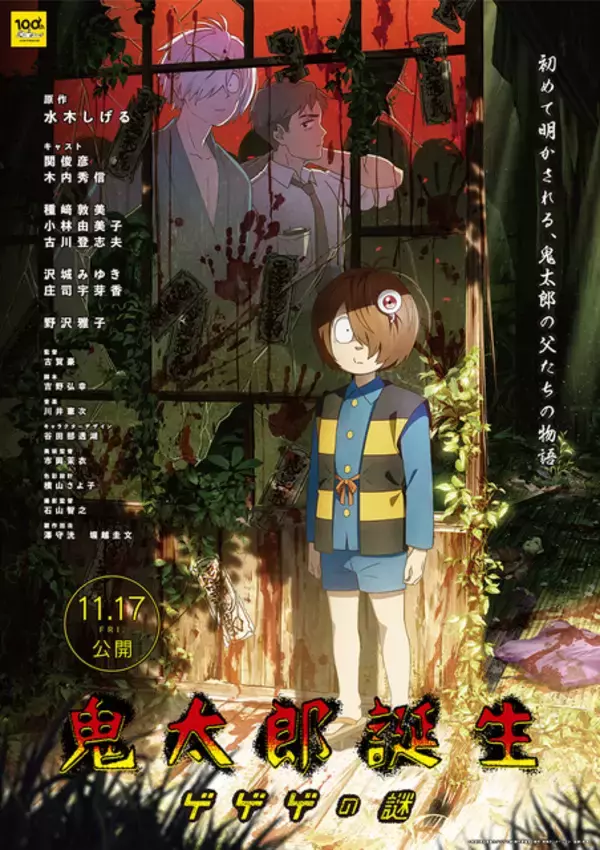 映画「鬼太郎誕生 ゲゲゲの謎」興収が11.5億円を突破！大ヒット御礼で本編冒頭映像が公開