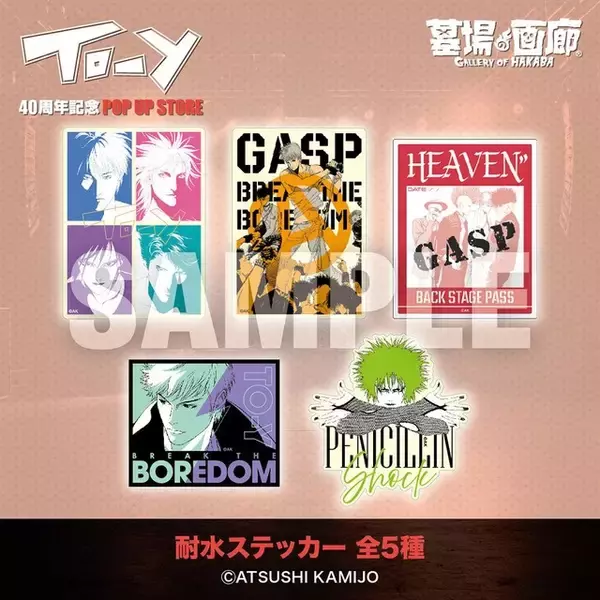 「「TO-Y」原作・上條淳士がカイエを美麗に描き下ろし！80年代レトロなグッズもキュート♪ 連載40周年記念のPOP UP開催」の画像