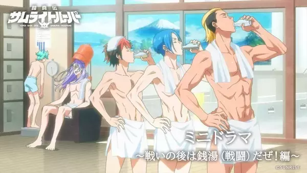 「鎧真伝サムライトルーパー」凱が銭湯指導!? EDイラストの物語描くボイスミニドラマが公開