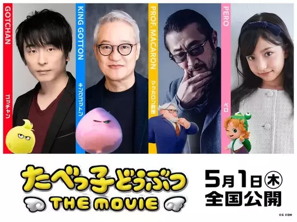 「映画「たべっ子どうぶつ THE MOVIE」声優キャスト・あらすじ・登場キャラクター・楽曲まとめ【プライムビデオ配信】」の画像