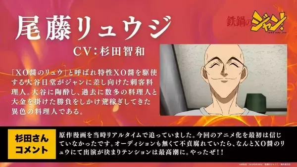 「夏アニメ「鉄鍋のジャン！」テレビで流せる？ヤバイ魅力が凝縮された裏verPV公開 追加キャストに杉田智和」の画像
