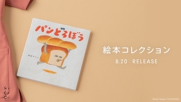 服の至る所にパンどろぼうがチラリ♪ 「パンどろぼう」色鉛筆の繊細なタッチ、作品ならではの色使いを刺繍＆背裏プリントで表現！医療従事者に向けスクラブが登場