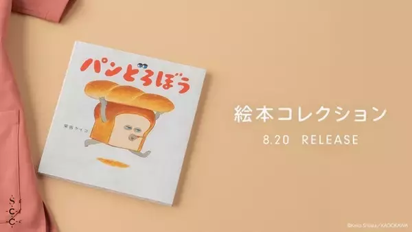 服の至る所にパンどろぼうがチラリ♪ 「パンどろぼう」色鉛筆の繊細なタッチ、作品ならではの色使いを刺繍＆背裏プリントで表現！医療従事者に向けスクラブが登場