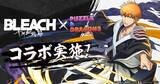 「「BLEACH 千年血戦篇」一護＆織姫やユーハバッハ、聖文字“A”雨竜が登場！「パズドラ」コラボがスタート！ 過去に登場したキャラも」の画像2