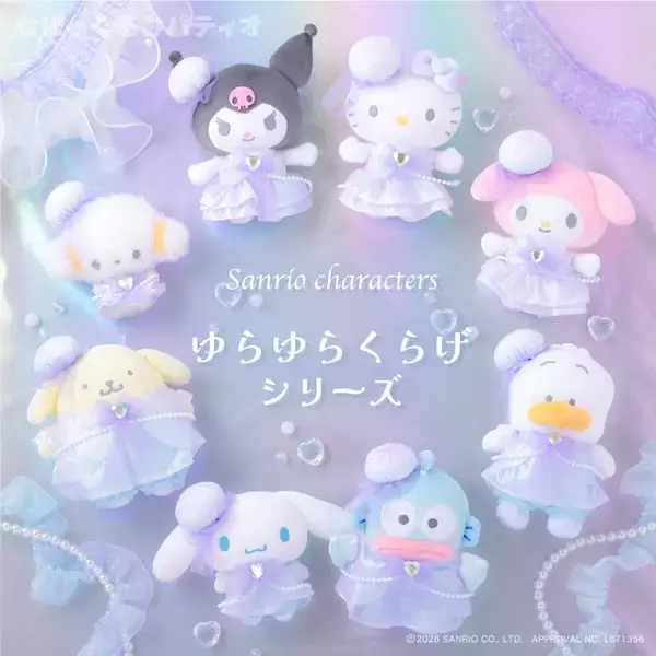 サンリオキャラクターズが“くらげ”や“ドーナツ”に♪ 「むにゅぐるみマスコット」新作が9月4日予約開始