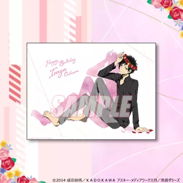 「「デュラララ!!×2」折原臨也の誕生日をお祝いしよう！「俺のお誕生日会2022くじ」が今年も登場」の画像