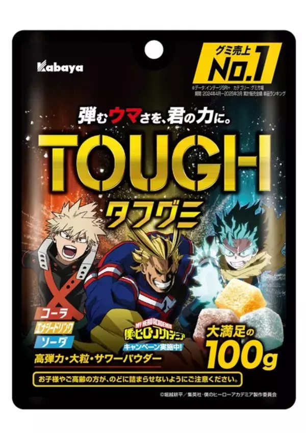 「ヒロアカ」デクや爆豪、オールマイトたちが、来た！コラボ限定パケの「タフグミ」登場☆ グッズが当たる企画も