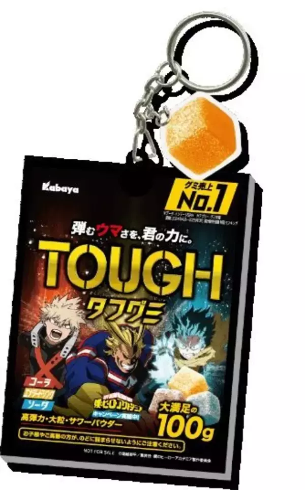 「「ヒロアカ」デクや爆豪、オールマイトたちが、来た！コラボ限定パケの「タフグミ」登場☆ グッズが当たる企画も」の画像