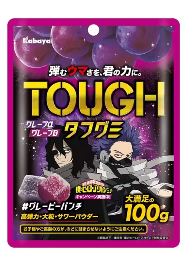 「「ヒロアカ」デクや爆豪、オールマイトたちが、来た！コラボ限定パケの「タフグミ」登場☆ グッズが当たる企画も」の画像