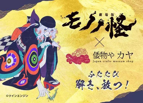 「「劇場版モノノ怪」薬売りの“天秤”がアクセサリーに！ かんざし、ピアスなど全4種が登場」の画像