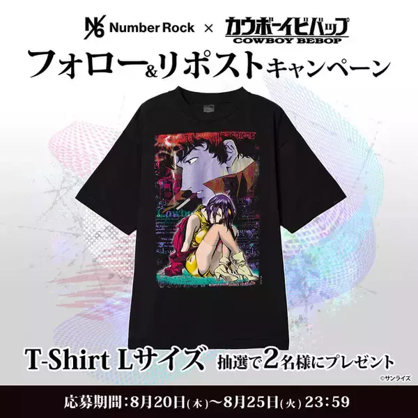 「「カウボーイビバップ」ヴィンテージなデザインのTシャツなどをラインナップ！「Number Rock」特別コレクション登場」の画像