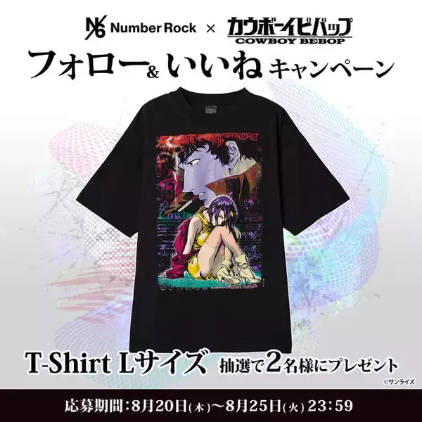 「「カウボーイビバップ」ヴィンテージなデザインのTシャツなどをラインナップ！「Number Rock」特別コレクション登場」の画像