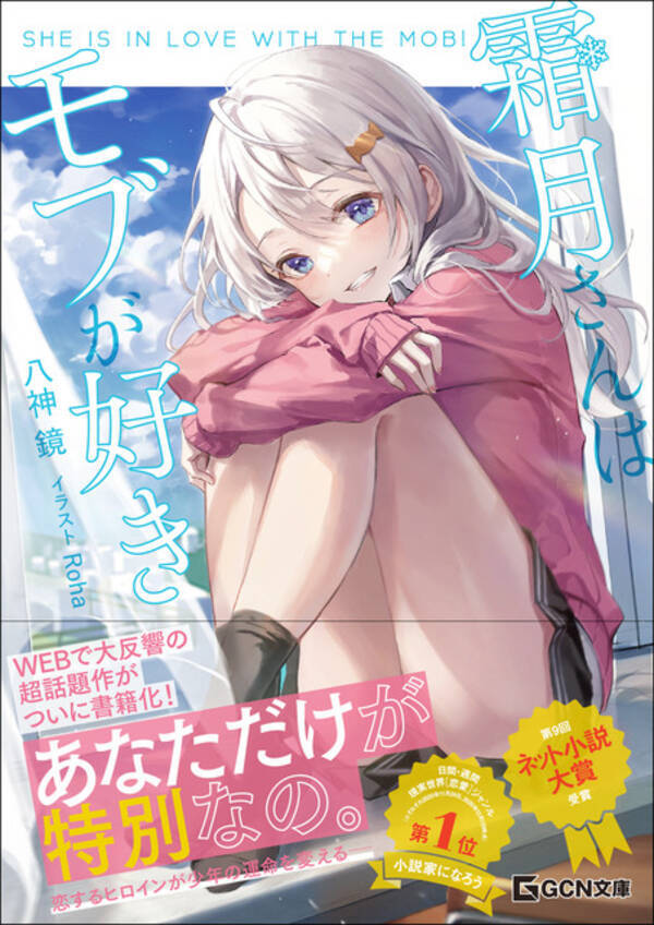 声優 斉藤朱夏がナレーション アンチハーレム ラブコメ 霜月さんはモブが好き Cmが先行公開 22年2月1日 エキサイトニュース