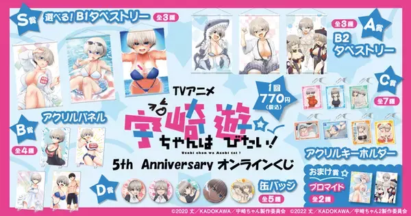 「“ウザカワ系後輩”宇崎ちゃん降臨ッス！母＆妹もラインナップ♪「宇崎ちゃん」5周年を祝うオンラインくじが登場」の画像