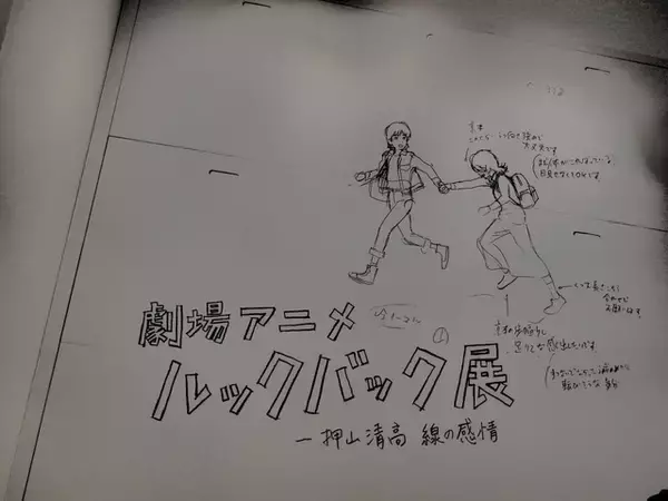 「「劇場アニメ ルックバック展」藤本タツキのネームも公開！ 押山清高監督の“線の感情”で藤野と京本の創作の日々が蘇る―【レポ】」の画像