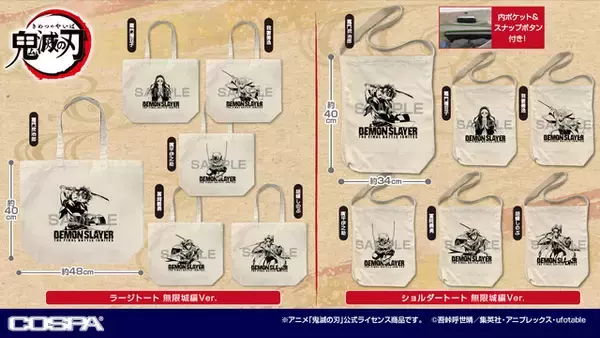「「鬼滅の刃」猗窩座の光るTシャツ、炭治郎たちのタグ、トートバッグなど日常使いできる新作グッズ登場！【コスパ】」の画像