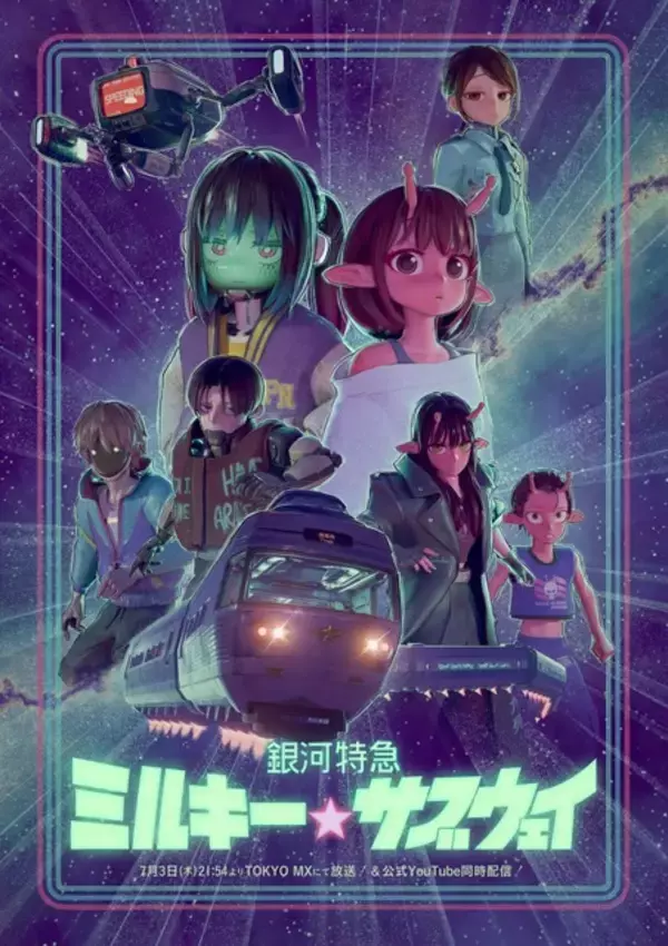 「着物姿のチハル＆マキナ、学ランのアカネ＆カナタが可愛い♪ 「銀河特急 ミルキー☆サブウェイ」描き下ろしグッズが登場」の画像