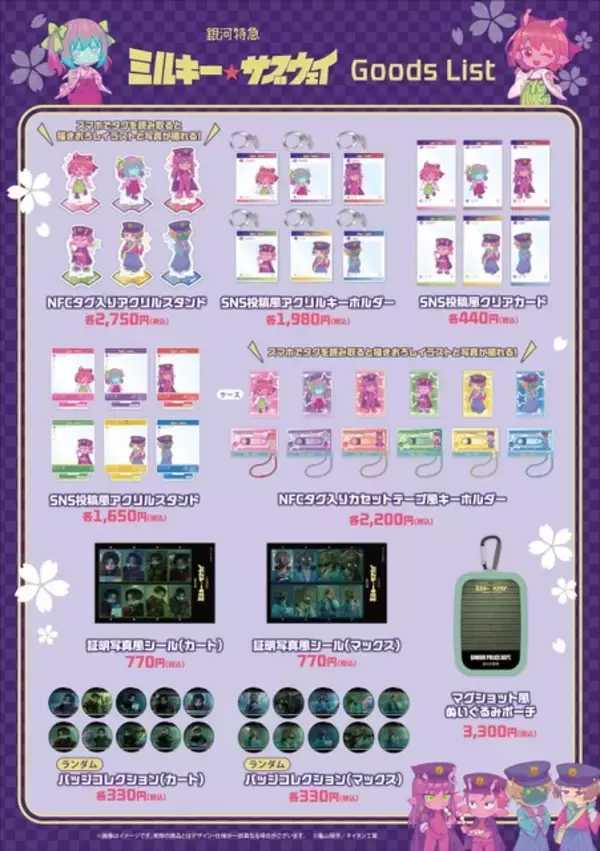 「着物姿のチハル＆マキナ、学ランのアカネ＆カナタが可愛い♪ 「銀河特急 ミルキー☆サブウェイ」描き下ろしグッズが登場」の画像