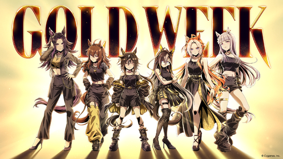 「ウマ娘」ステイゴールドやドリームジャーニーとGWを楽しもう！2026年は“ゴールド”にまつわる6大コラボ企画を実施