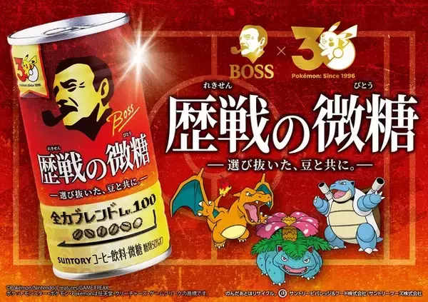 「「ポケモン」フシギバナ、リザードン、カメックスの“歴戦のボスGジャン”が欲しい！ポケモン図鑑缶第2弾なども登場の「BOSS」コラボ【9月1日～】」の画像