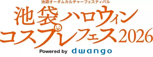 「「池ハロ 2026」ハロウィン当日含む3日間で開催！コスプレイヤー・えなこも7年ぶり来場」の画像
