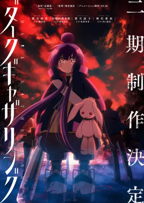 「「ダークギャザリング」第2期は2027年放送！公式サイトにも異変!?…霊が浮かび上がるホラービジュアル第1弾公開」の画像